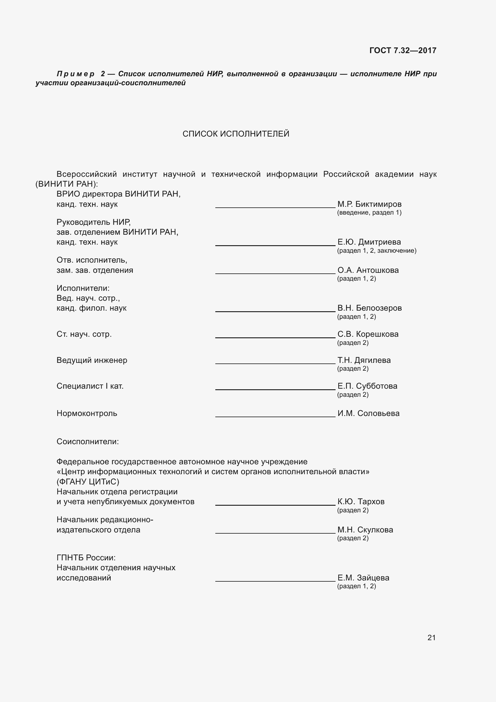 Страница 28 ГОСТ 7.32-2017