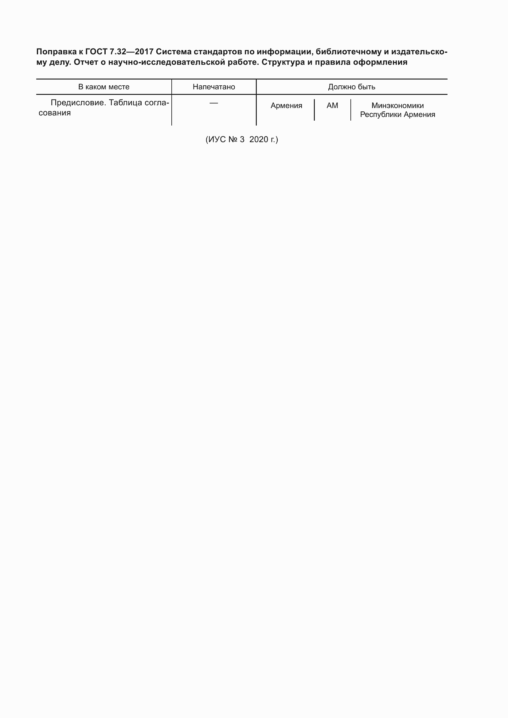 Страница 5 ГОСТ 7.32-2017