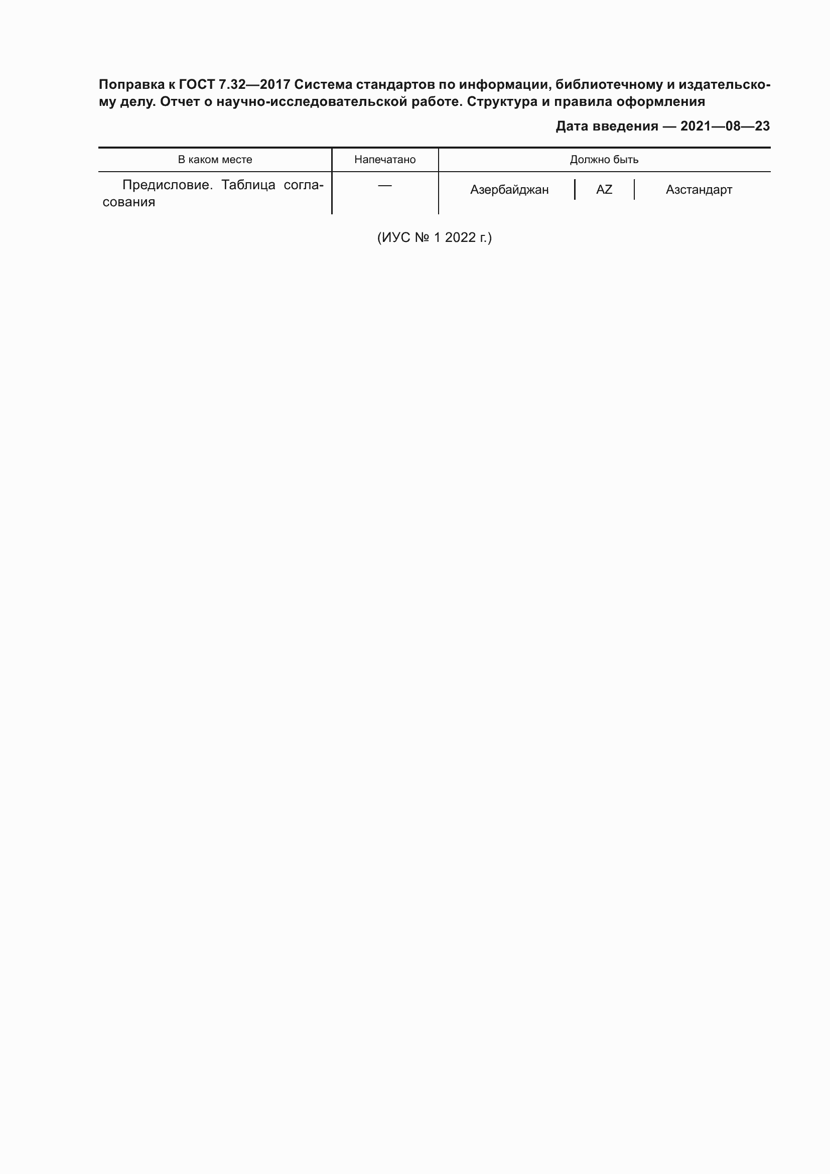 Страница 6 ГОСТ 7.32-2017