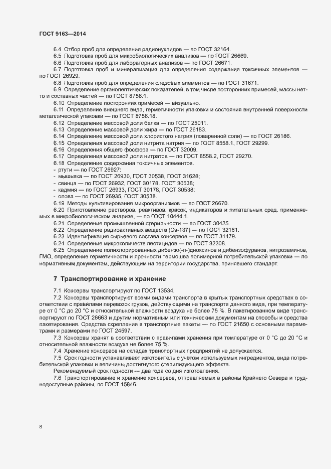 Страница 11 ГОСТ 9163-2014