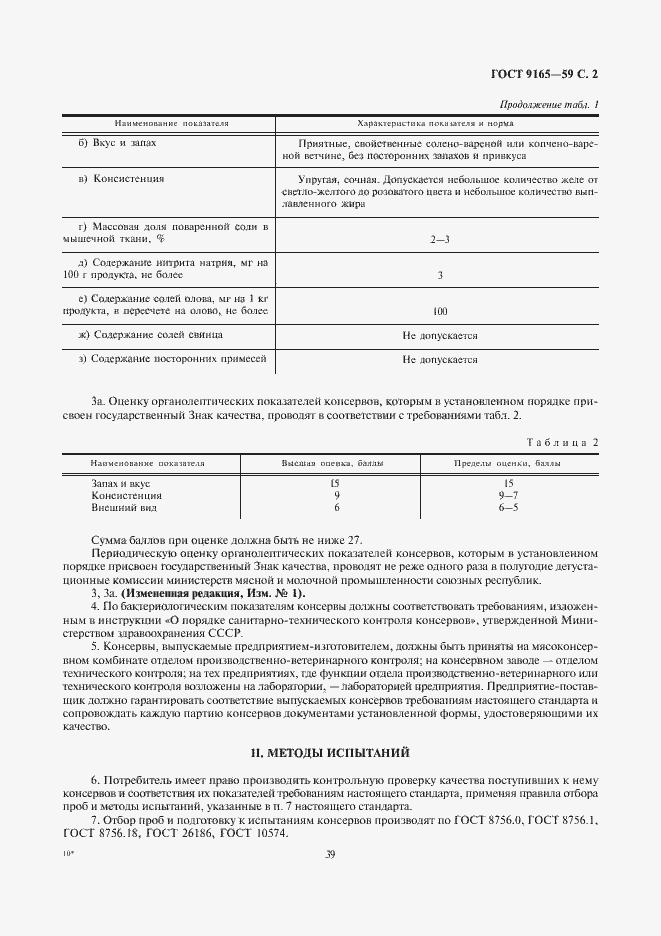 Страница 2 ГОСТ 9165-59