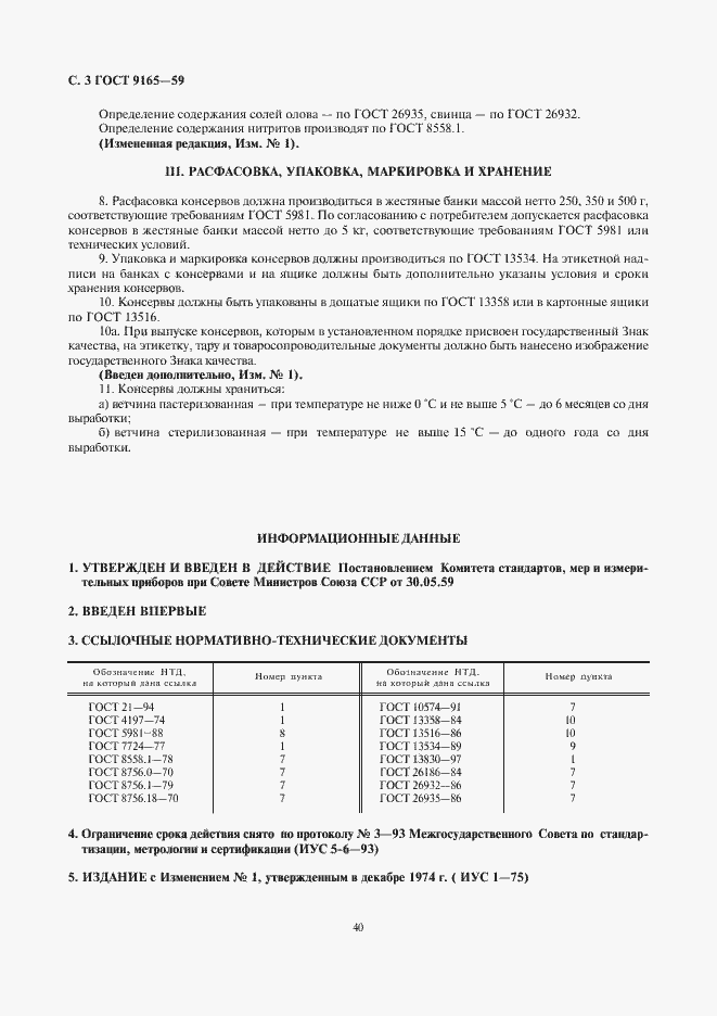 Страница 3 ГОСТ 9165-59