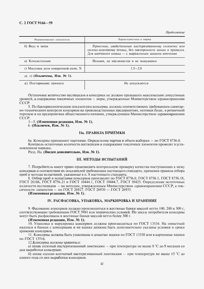 Страница 2 ГОСТ 9166-59