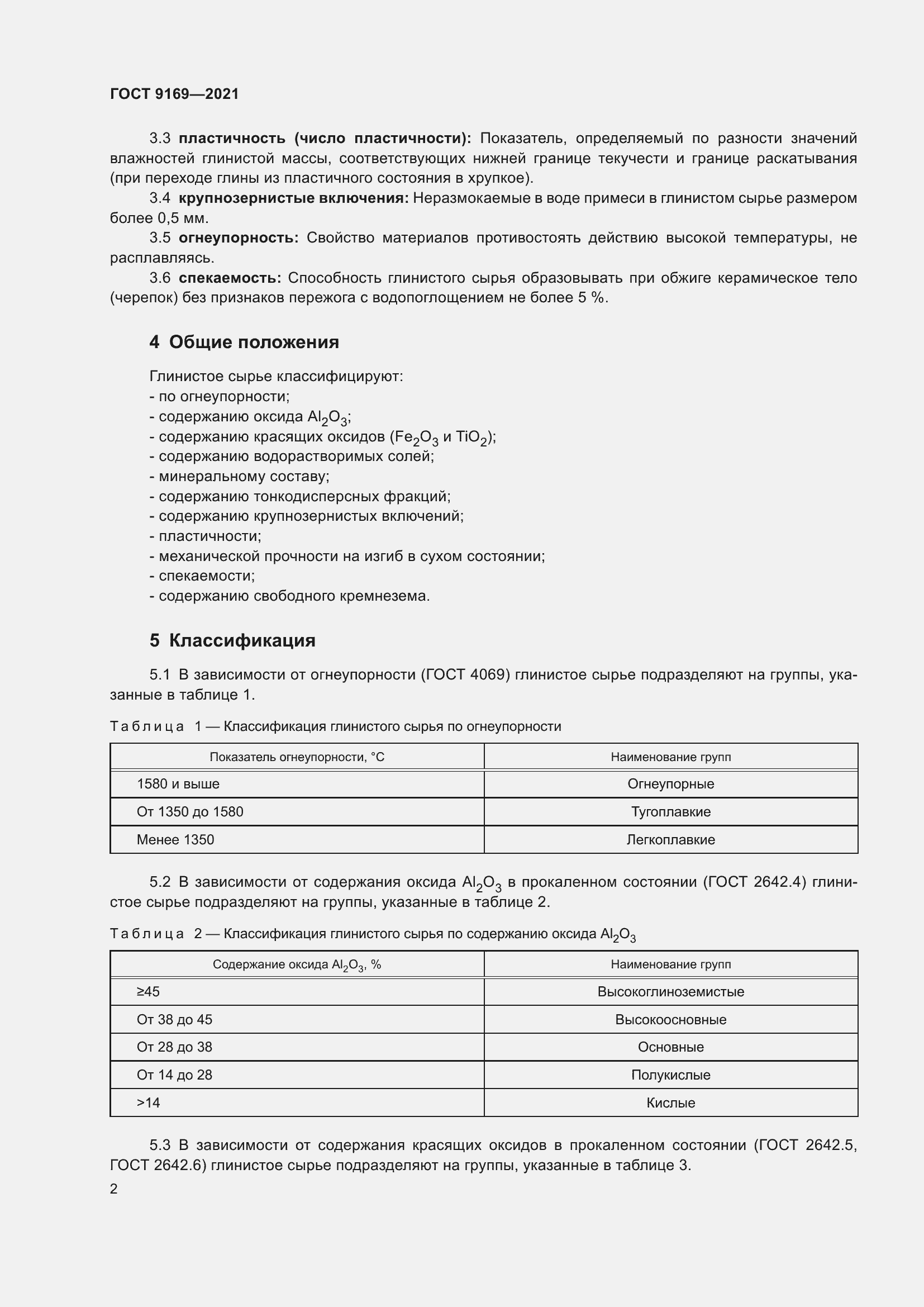 Страница 7 ГОСТ 9169-2021