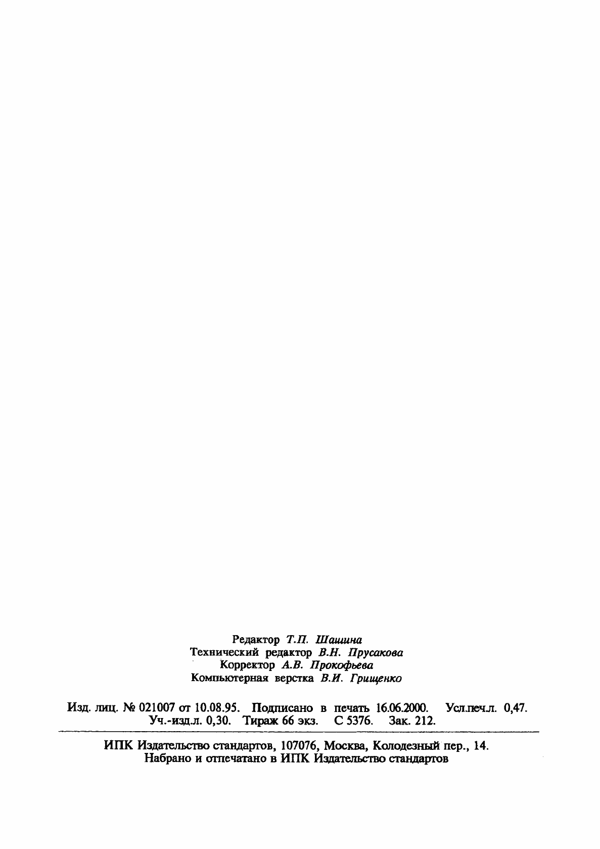 Страница 6 ГОСТ 9173-86