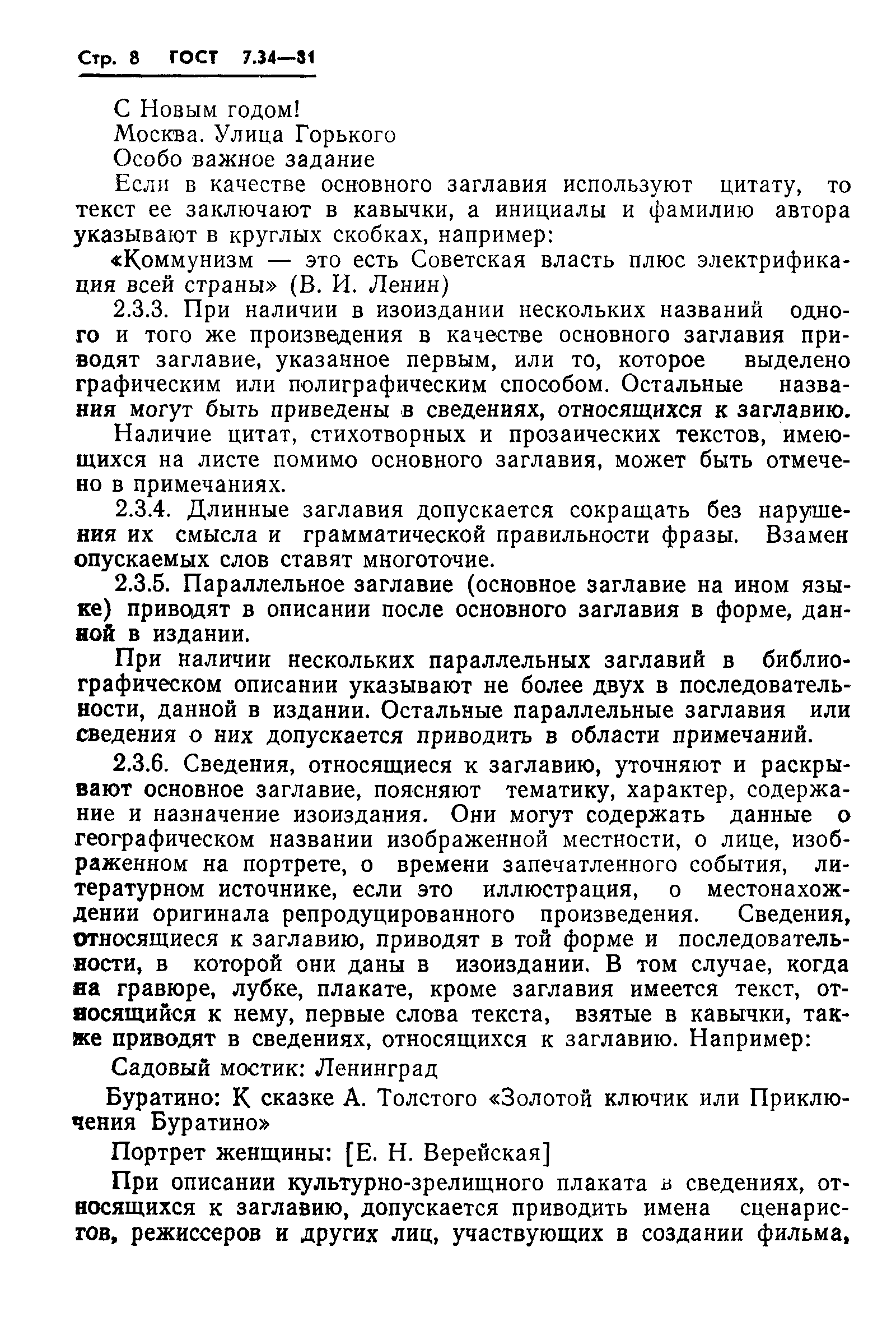 Страница 10 ГОСТ 7.34-81