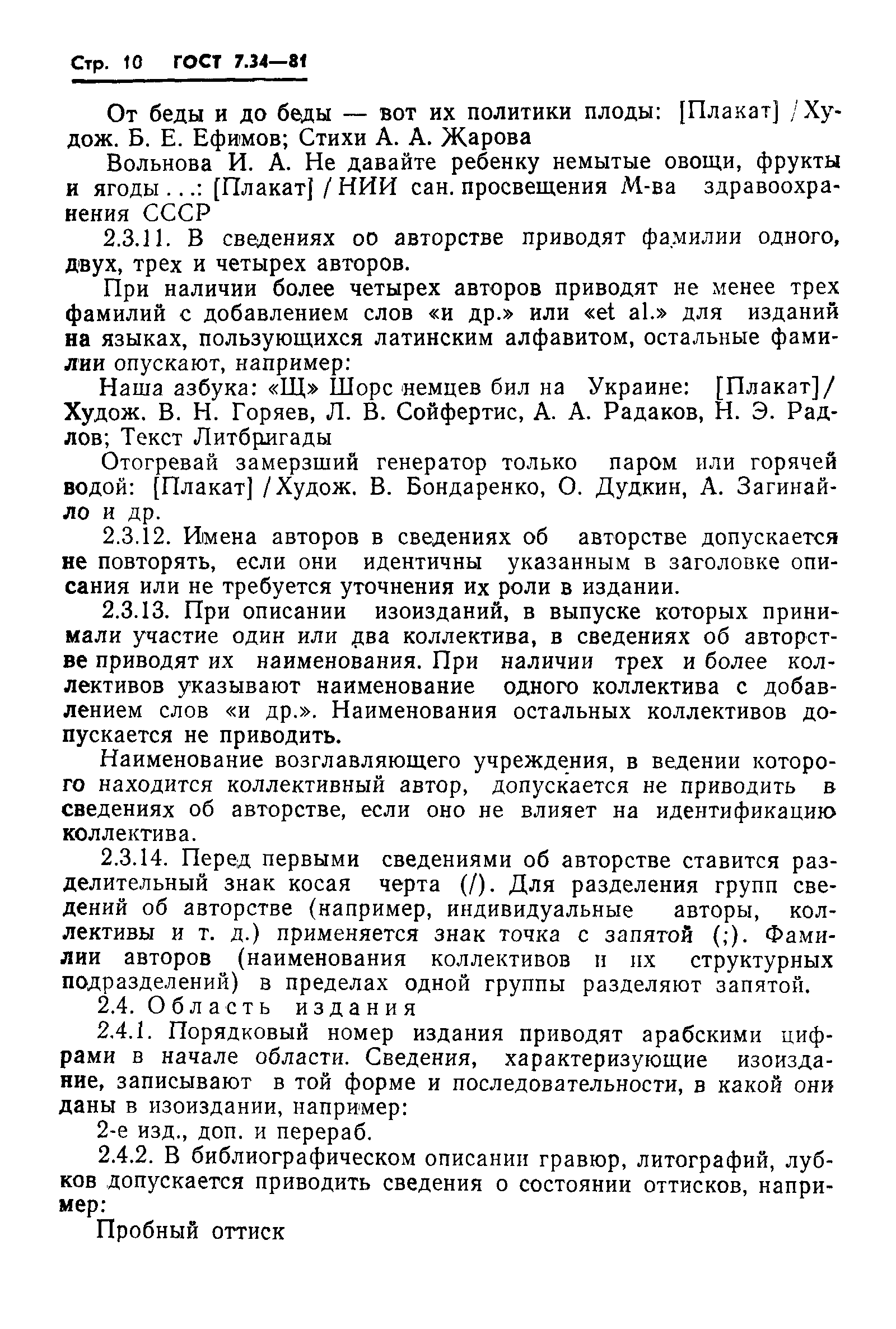 Страница 12 ГОСТ 7.34-81