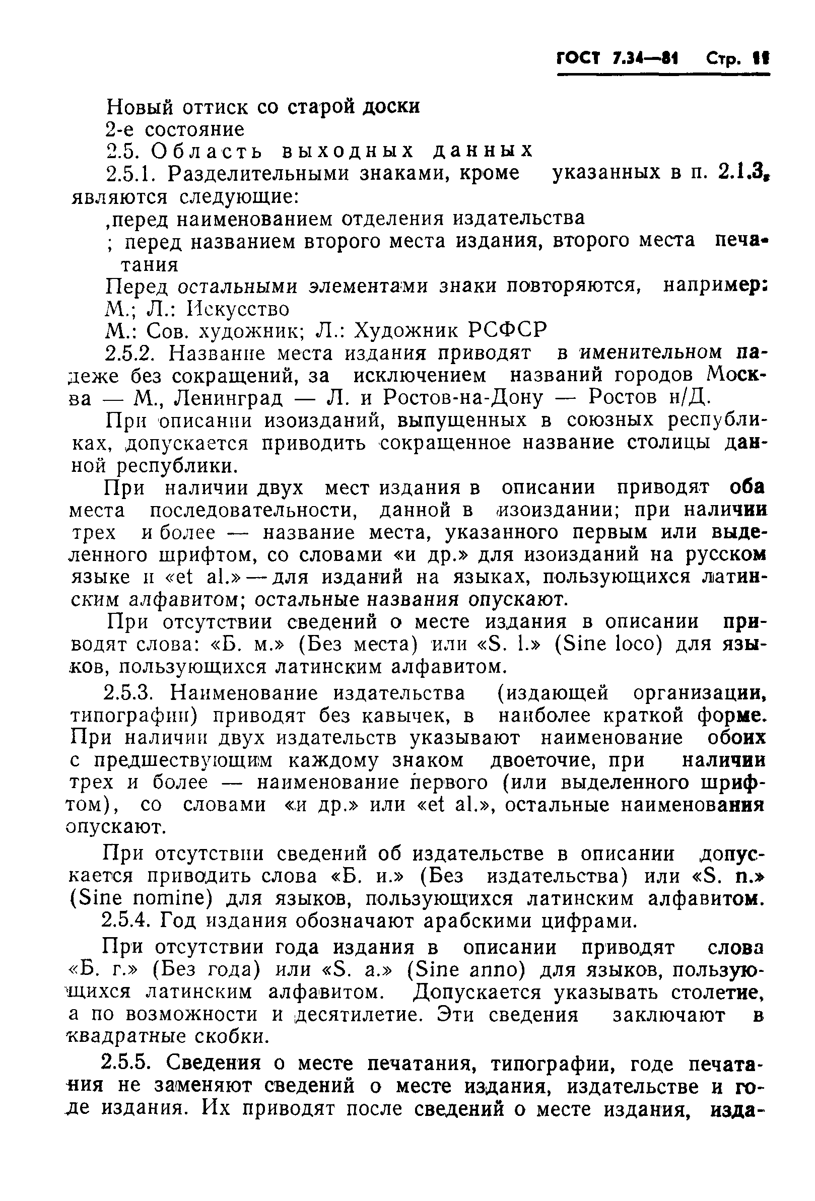 Страница 13 ГОСТ 7.34-81