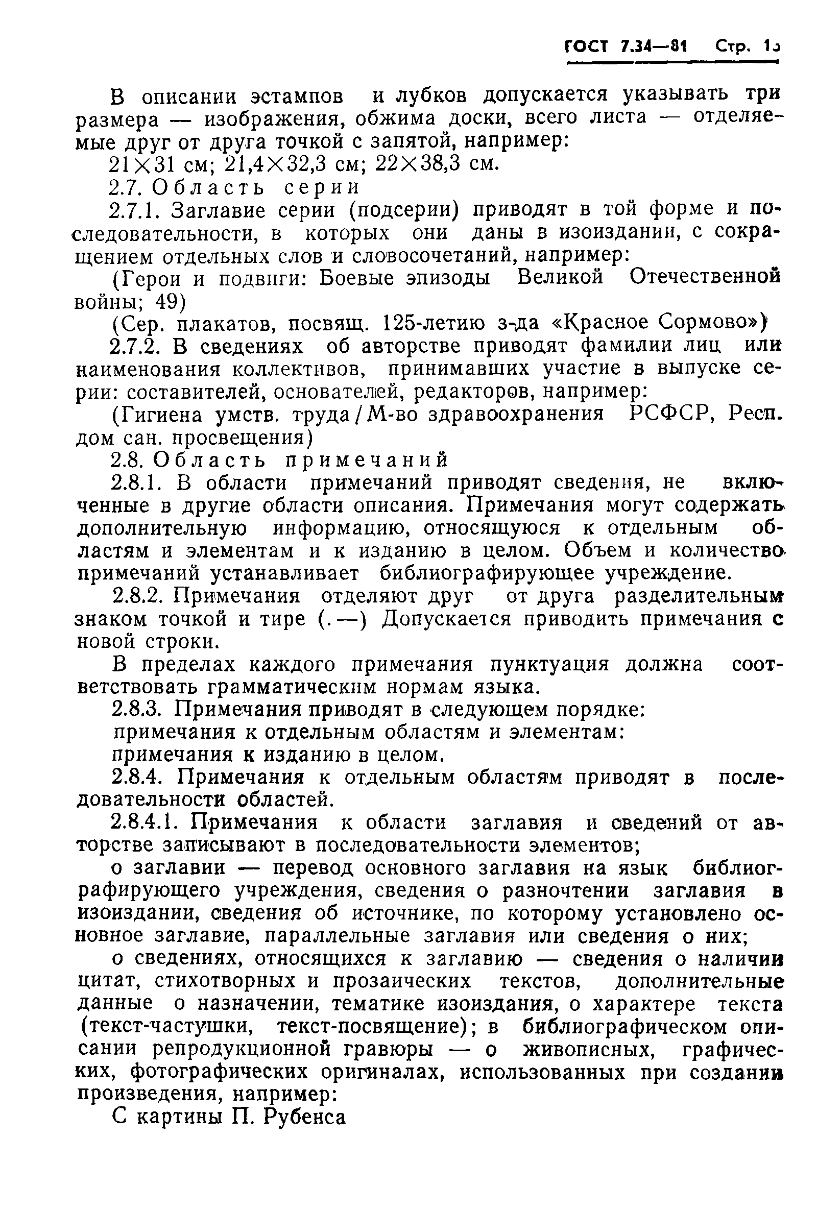 Страница 15 ГОСТ 7.34-81