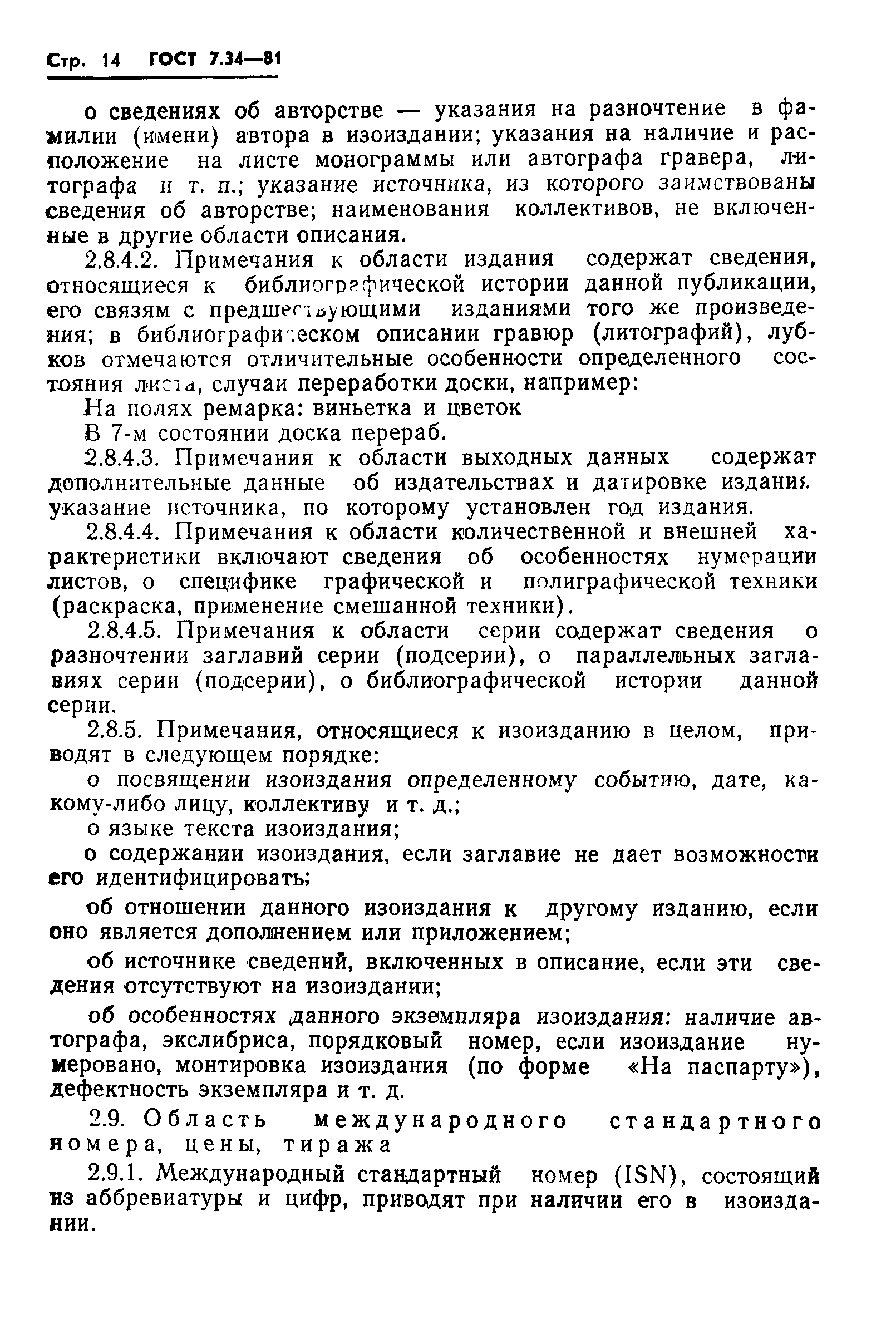 Страница 16 ГОСТ 7.34-81