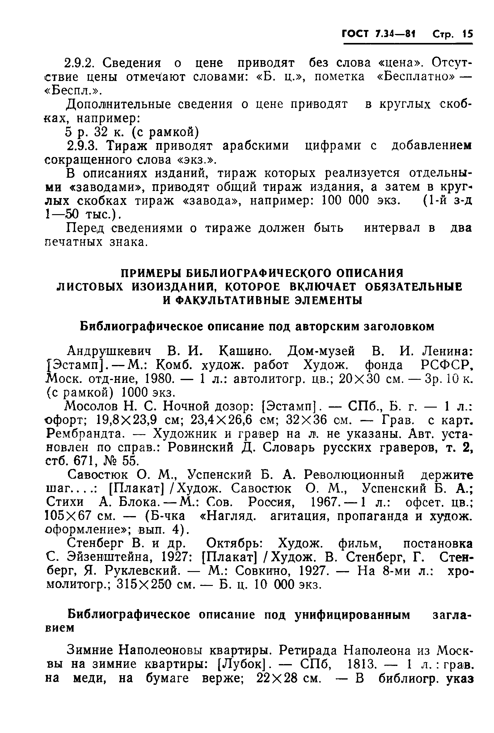 Страница 17 ГОСТ 7.34-81