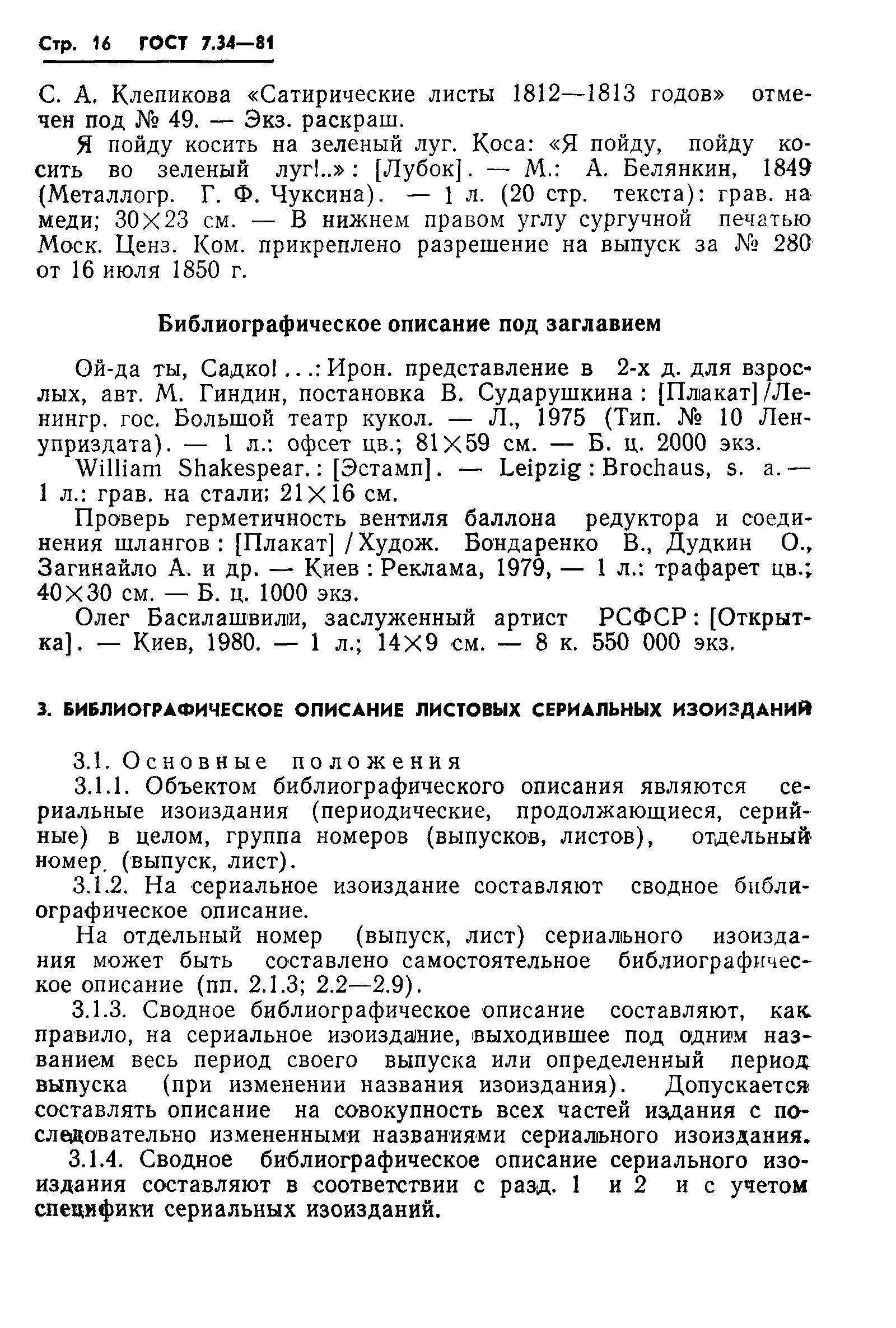 Страница 18 ГОСТ 7.34-81