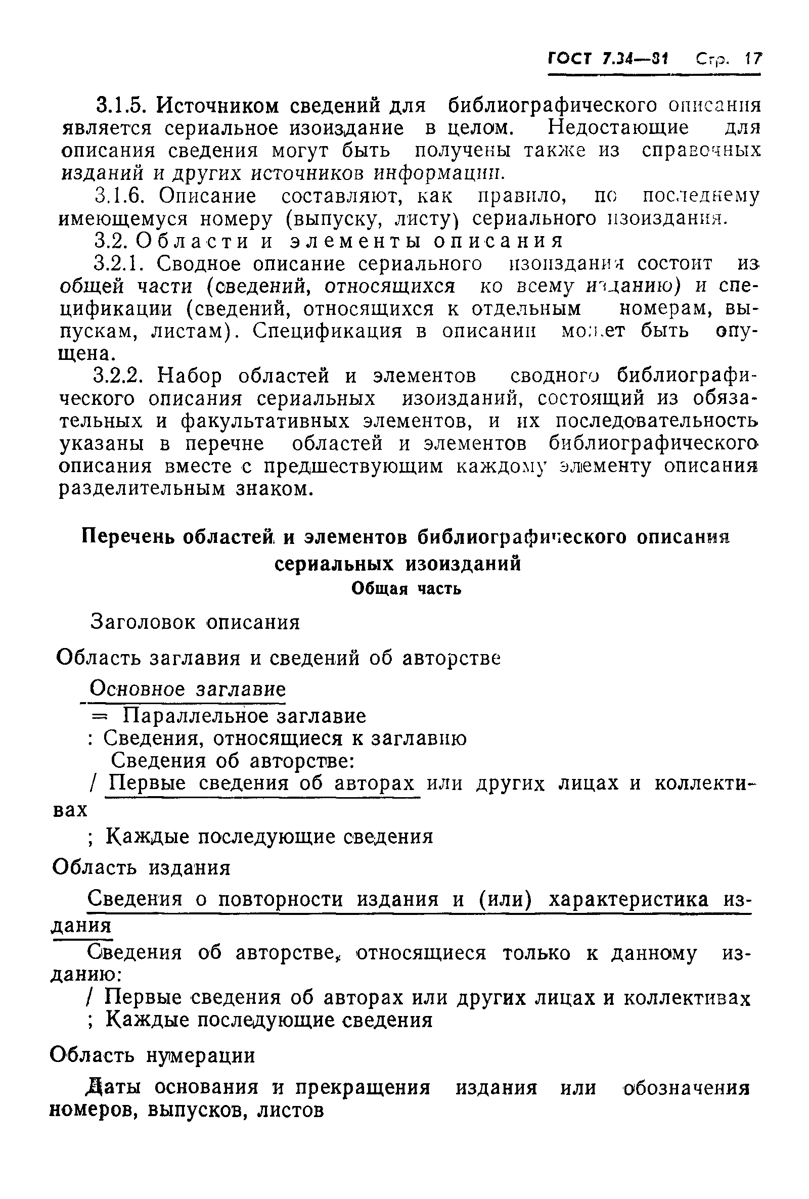 Страница 19 ГОСТ 7.34-81