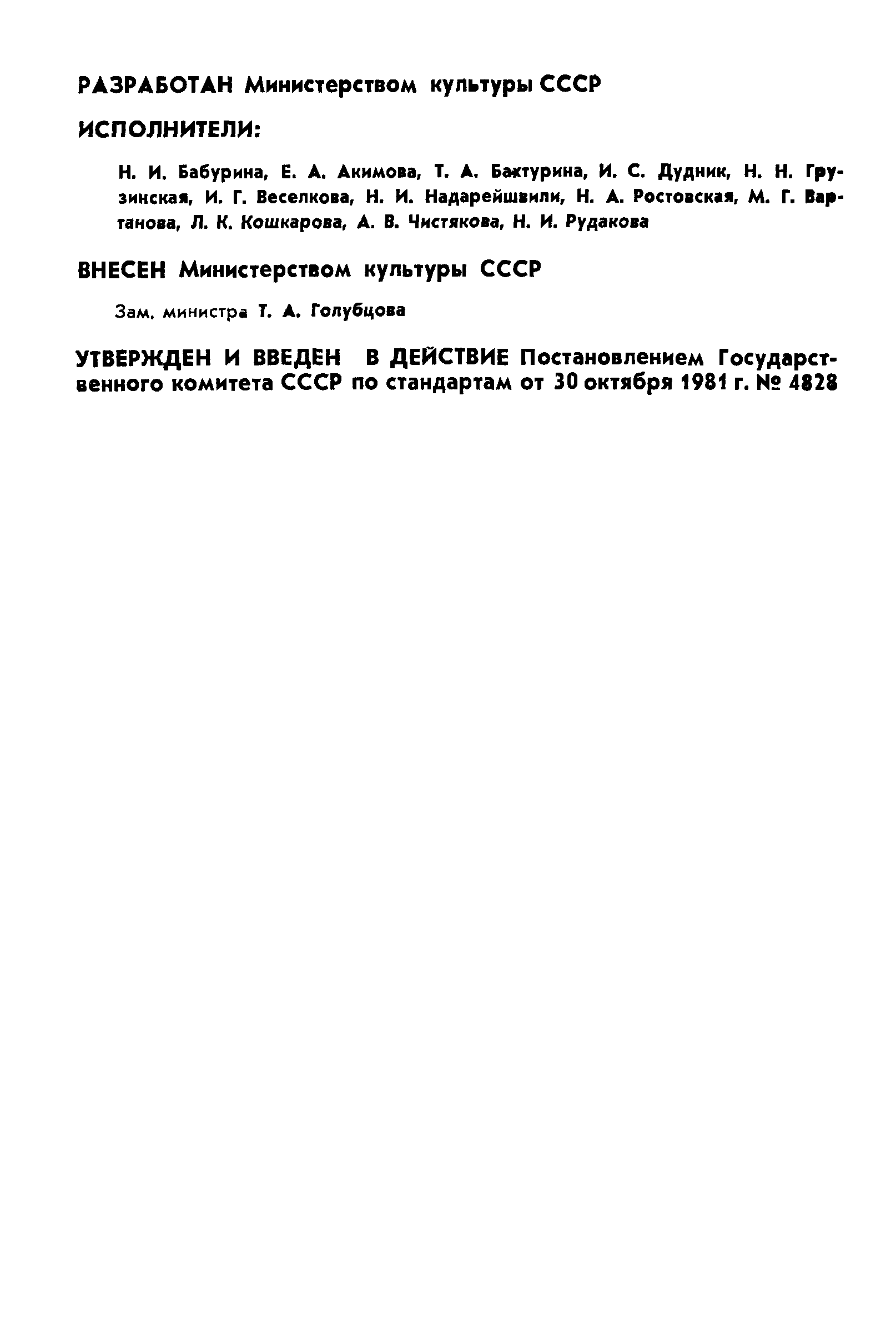 Страница 2 ГОСТ 7.34-81
