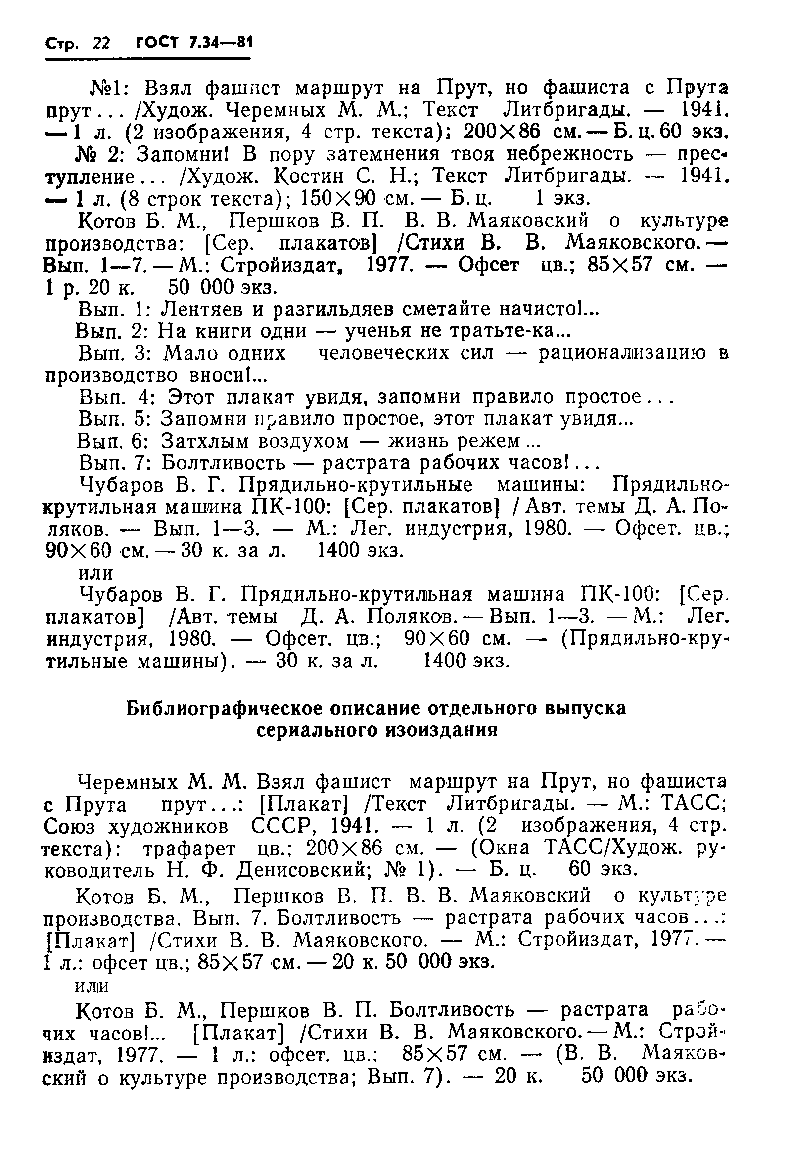 Страница 24 ГОСТ 7.34-81