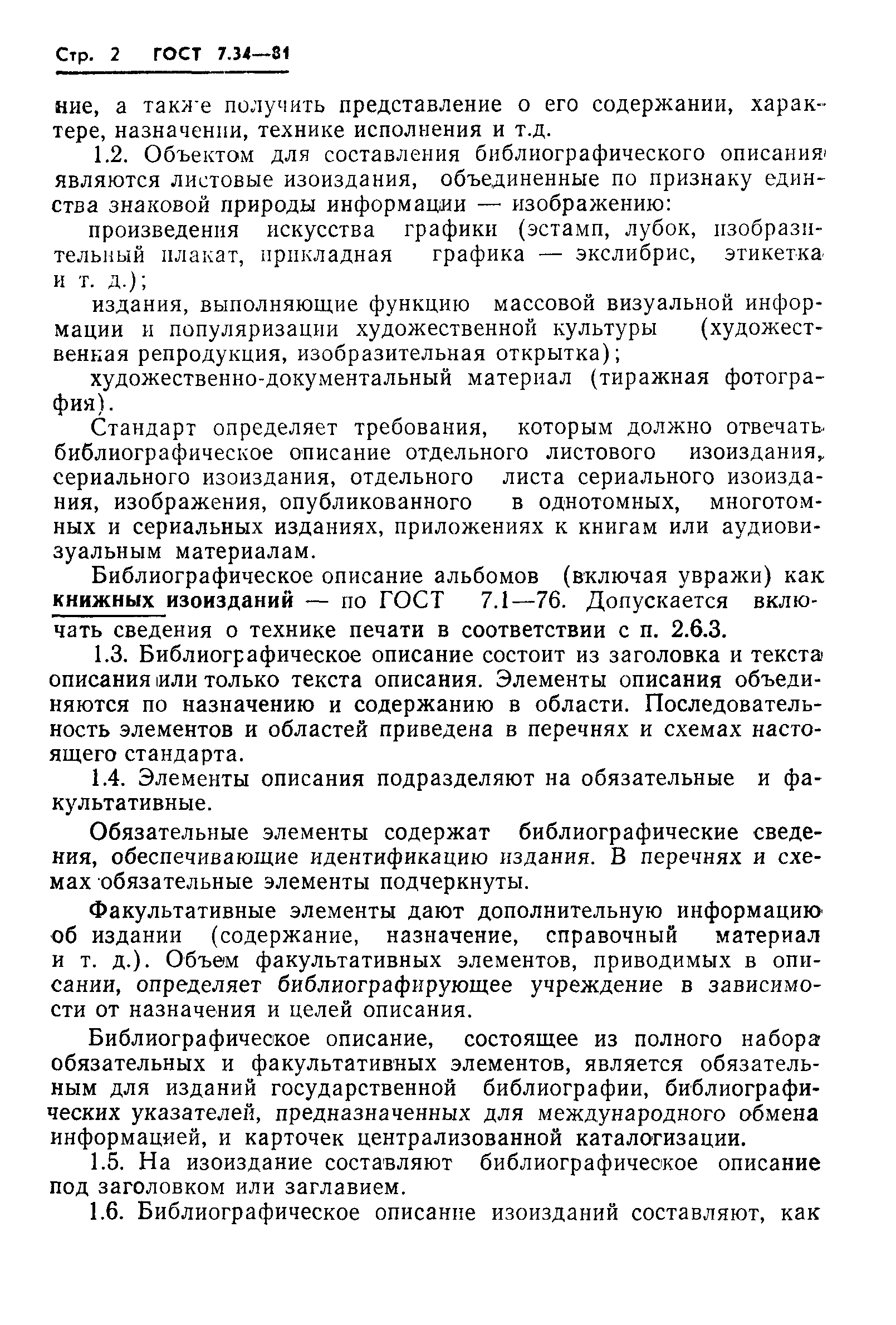 Страница 4 ГОСТ 7.34-81