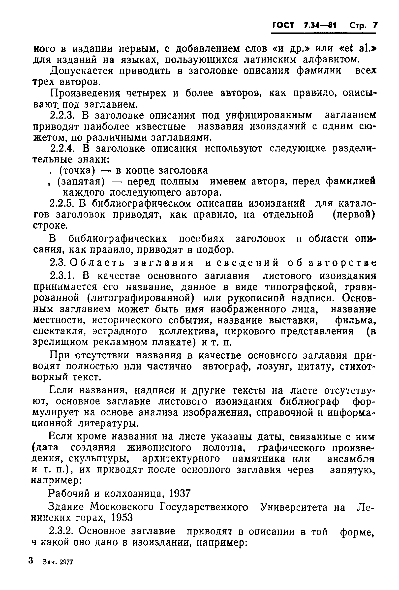 Страница 9 ГОСТ 7.34-81