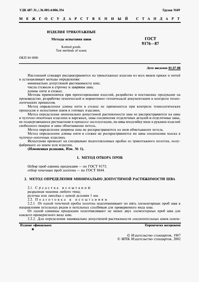 Страница 2 ГОСТ 9176-87