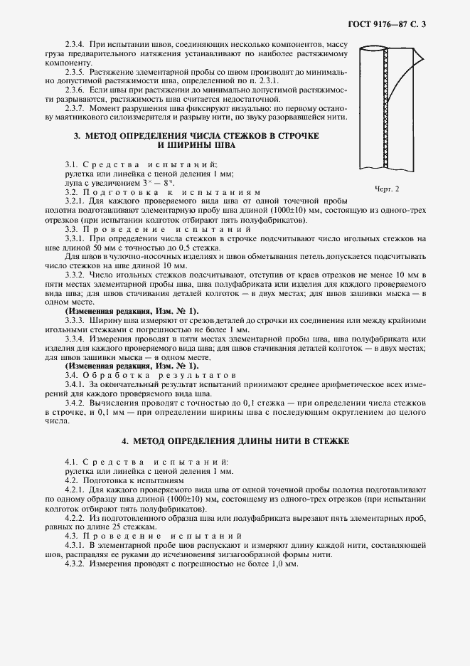 Страница 4 ГОСТ 9176-87
