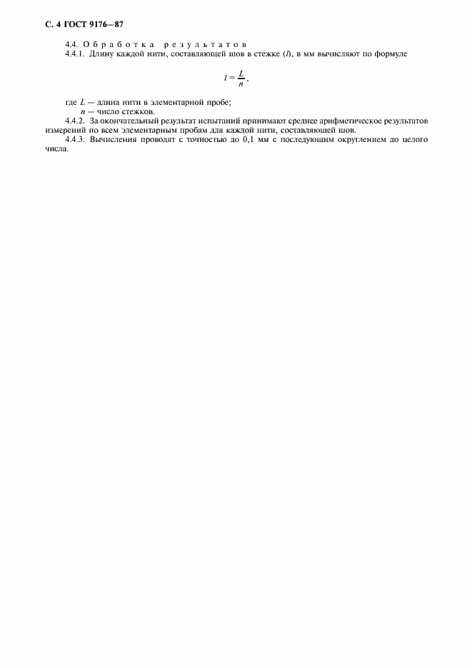 Страница 5 ГОСТ 9176-87