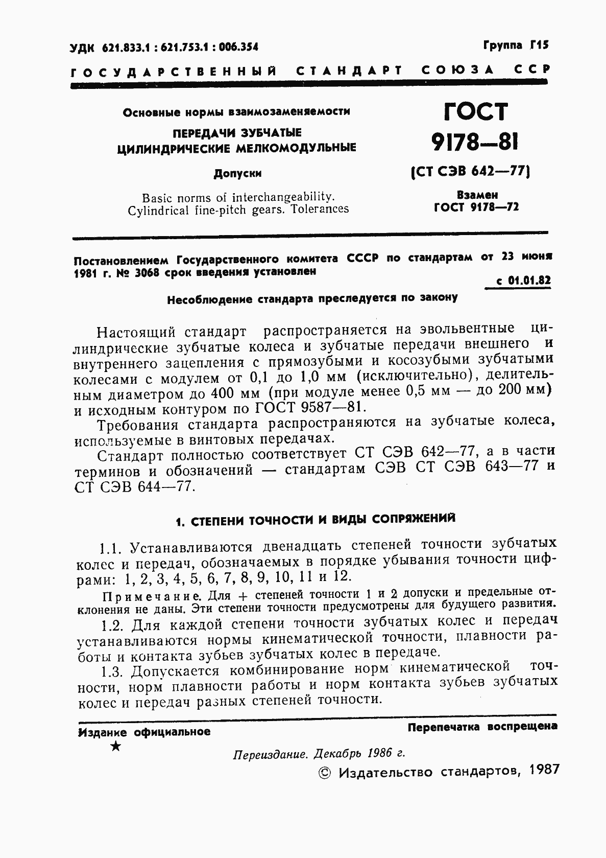 Страница 2 ГОСТ 9178-81