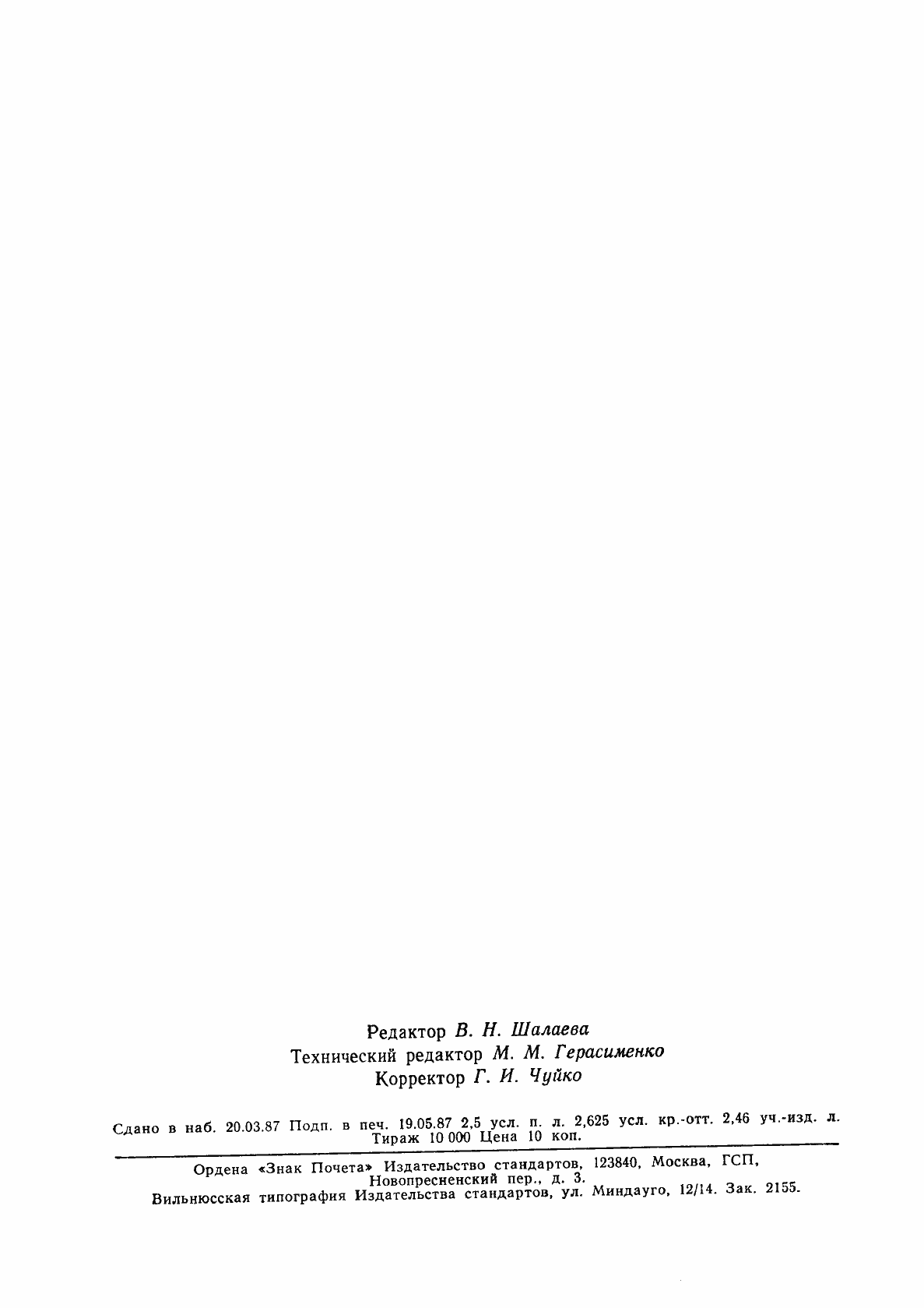 Страница 41 ГОСТ 9178-81