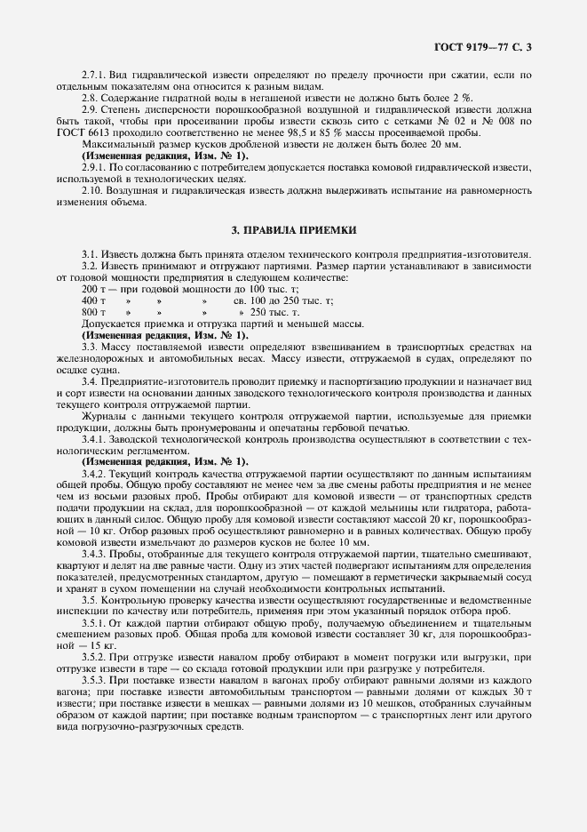 Страница 4 ГОСТ 9179-77