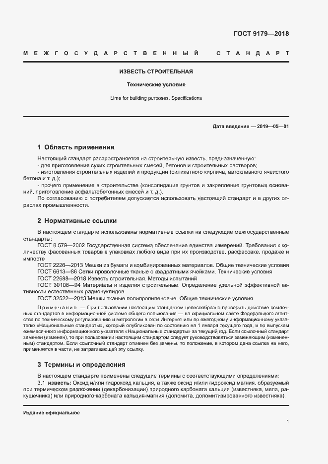 Страница 4 ГОСТ 9179-2018