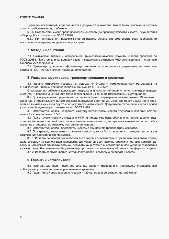 Страница 9 ГОСТ 9179-2018