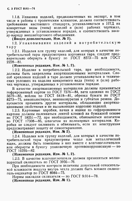 Страница 4 ГОСТ 9181-74