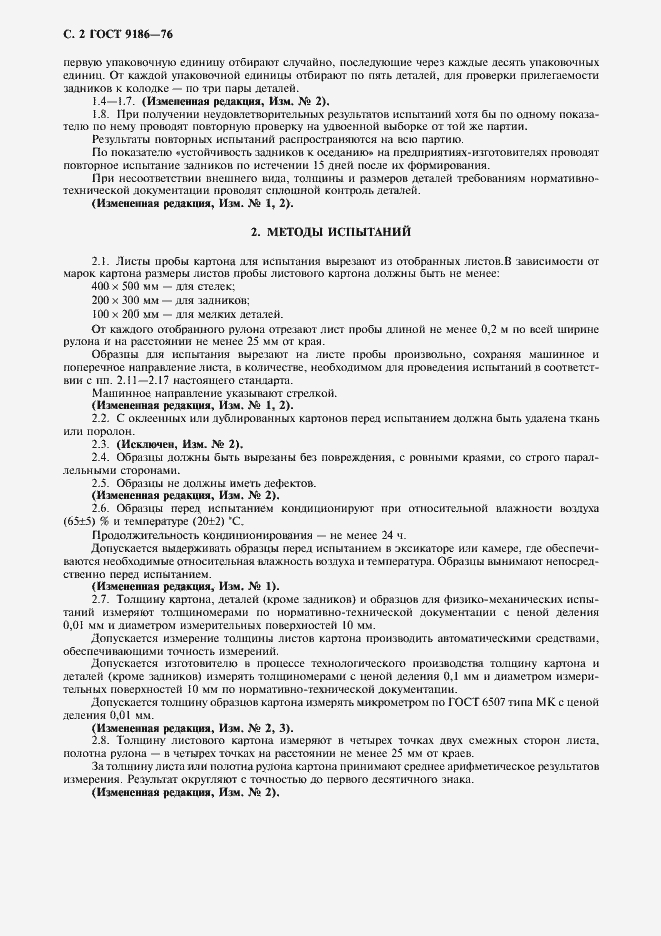 Страница 3 ГОСТ 9186-76