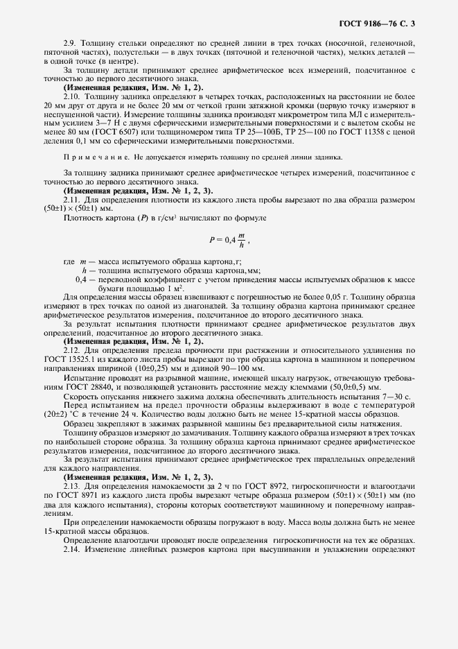 Страница 4 ГОСТ 9186-76