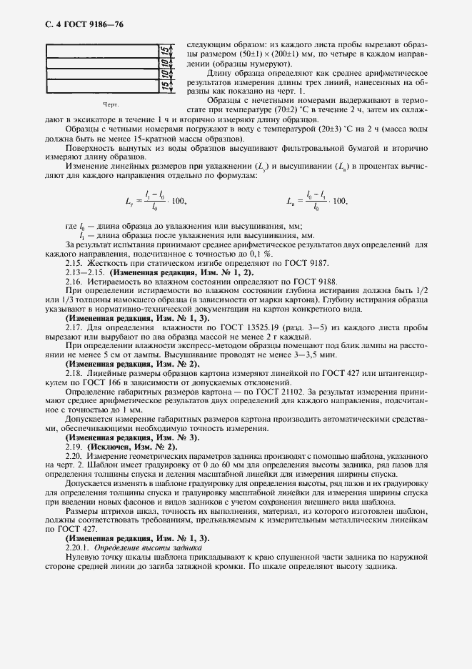 Страница 5 ГОСТ 9186-76