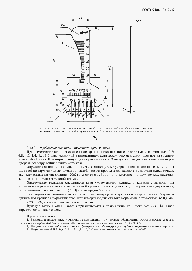 Страница 6 ГОСТ 9186-76