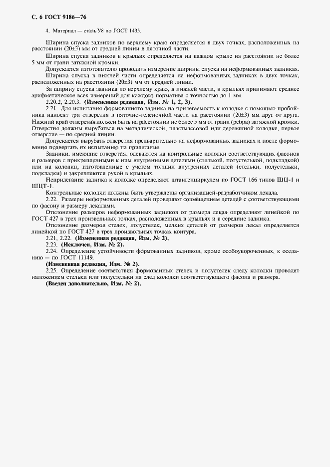 Страница 7 ГОСТ 9186-76