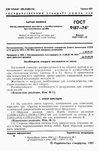 Страница 2 ГОСТ 9187-74