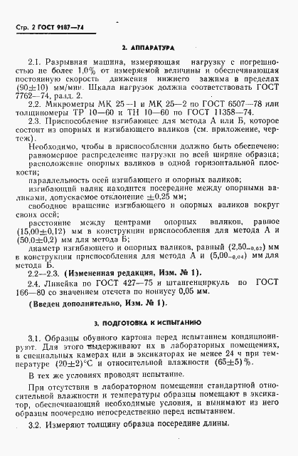 Страница 3 ГОСТ 9187-74