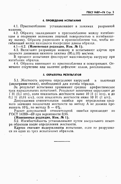 Страница 4 ГОСТ 9187-74