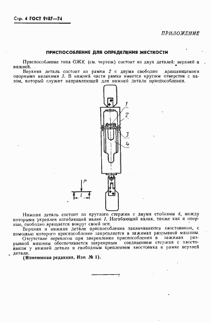Страница 5 ГОСТ 9187-74