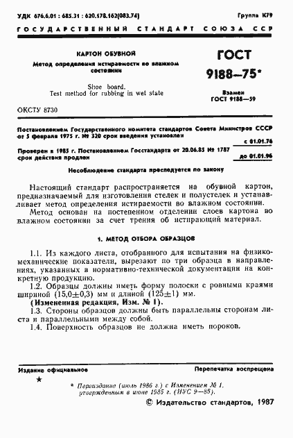 Страница 2 ГОСТ 9188-75