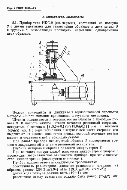Страница 3 ГОСТ 9188-75