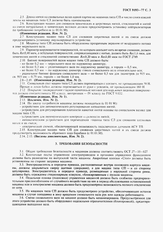 Страница 4 ГОСТ 9193-77