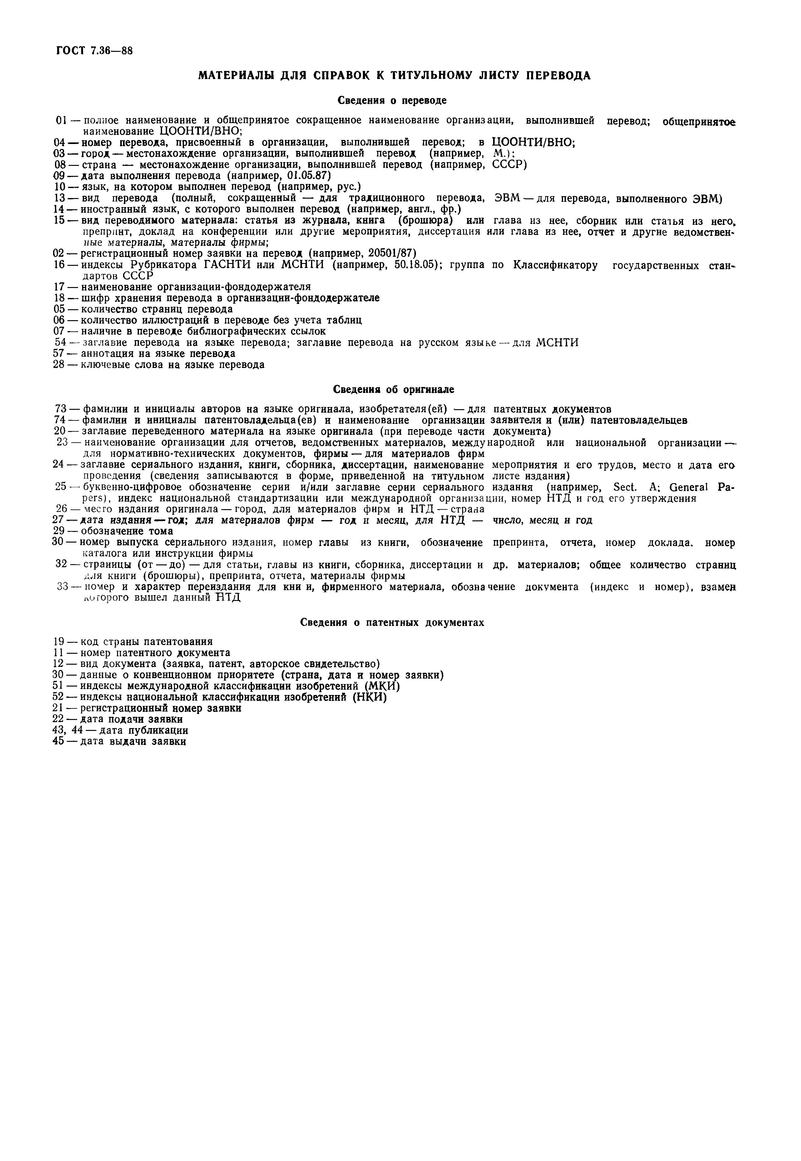 Страница 13 ГОСТ 7.36-88