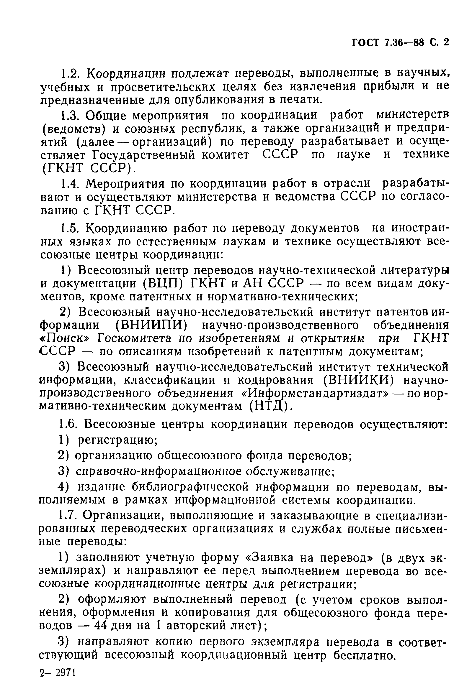 Страница 3 ГОСТ 7.36-88