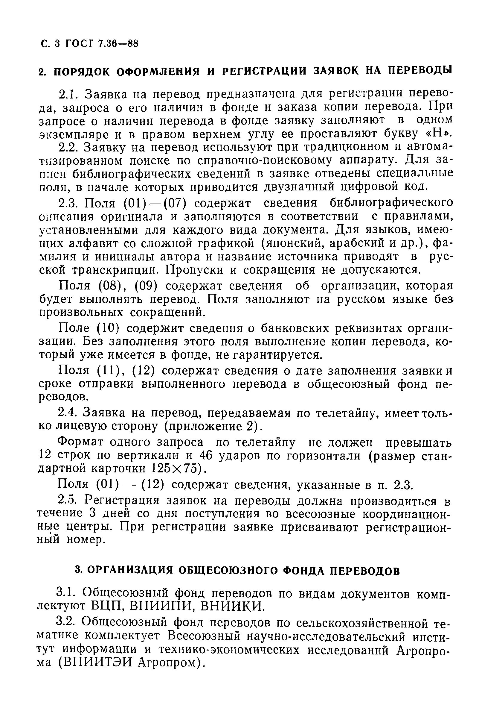 Страница 4 ГОСТ 7.36-88