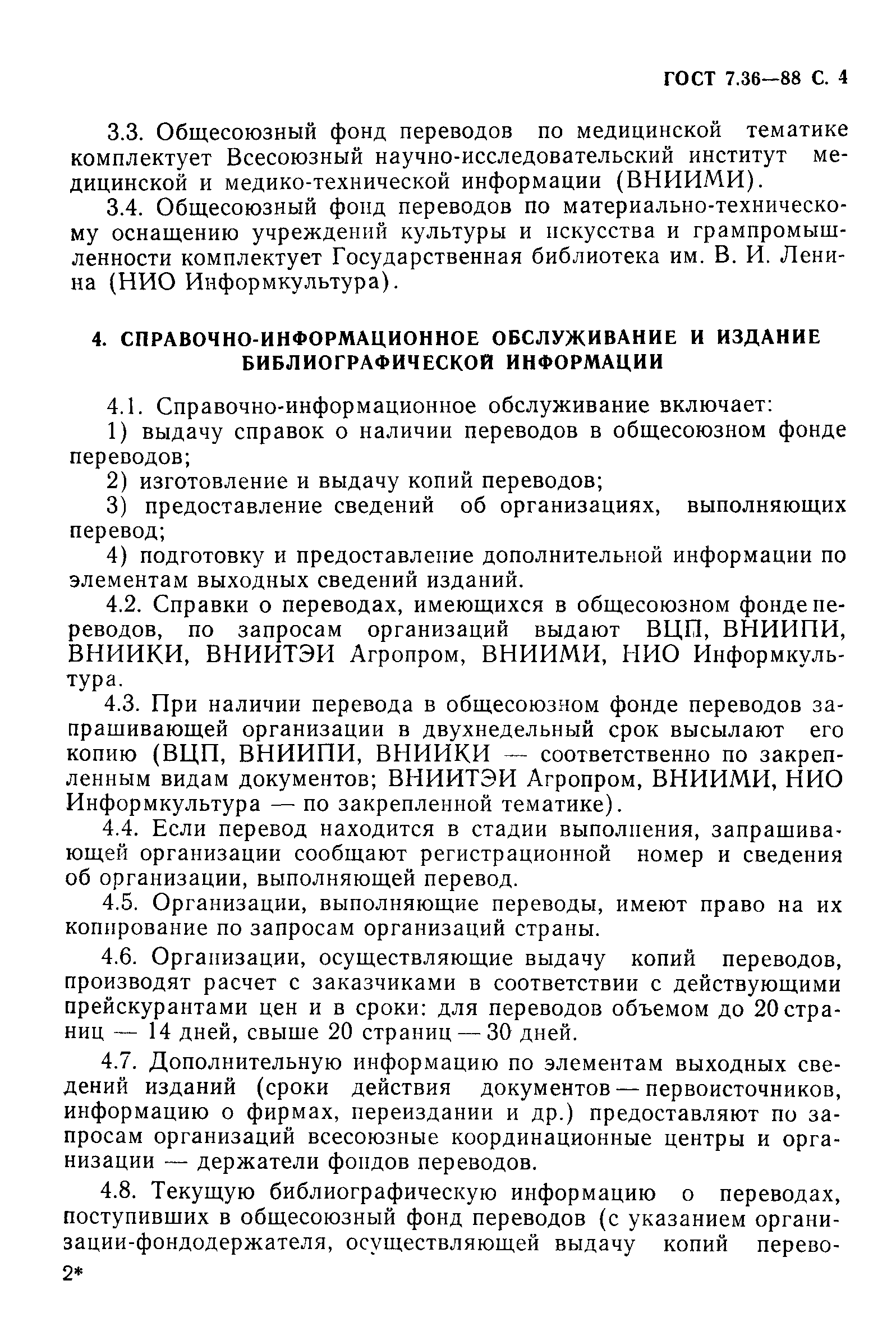 Страница 5 ГОСТ 7.36-88