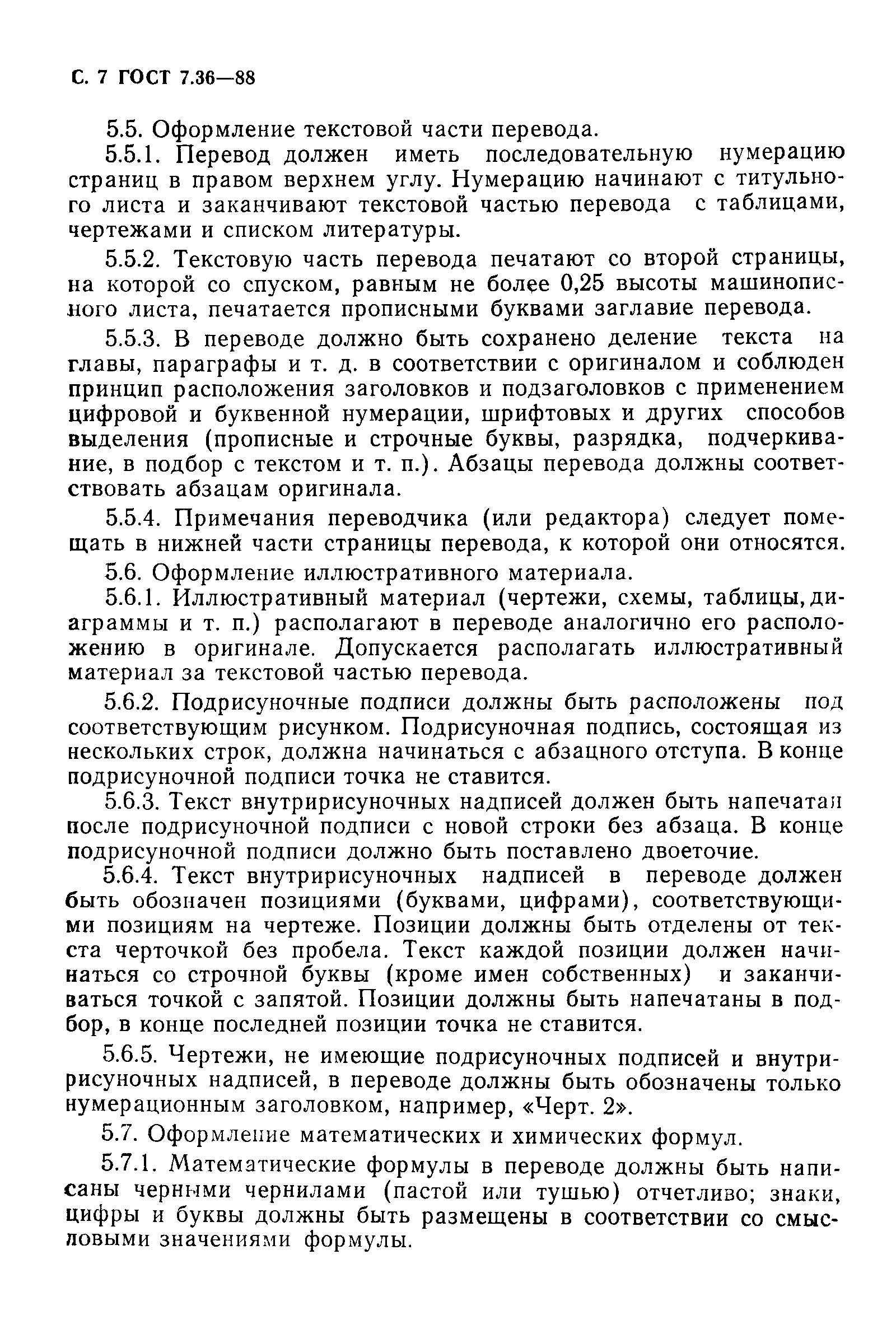 Страница 8 ГОСТ 7.36-88