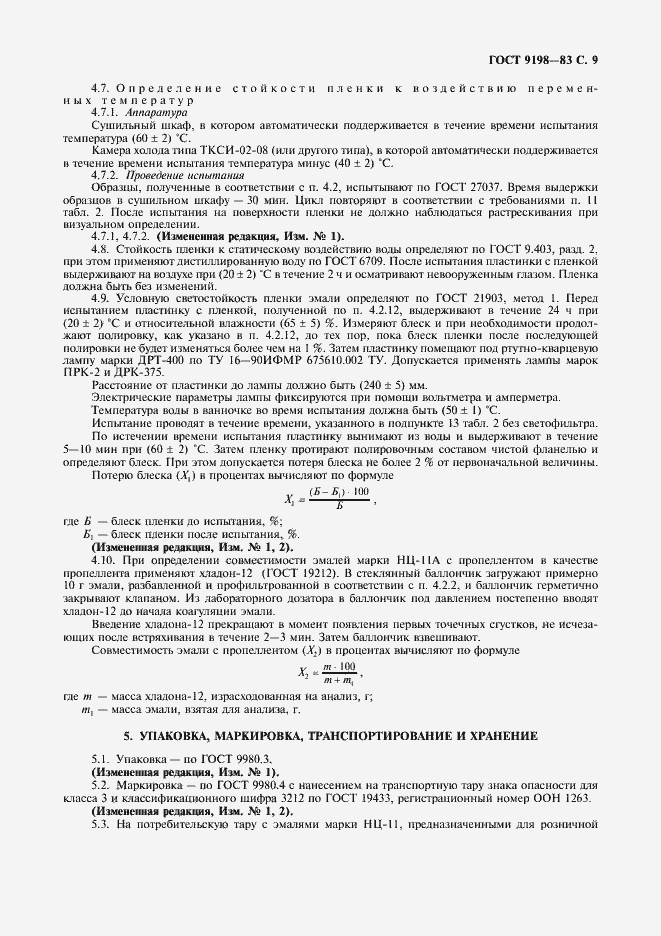 Страница 10 ГОСТ 9198-83