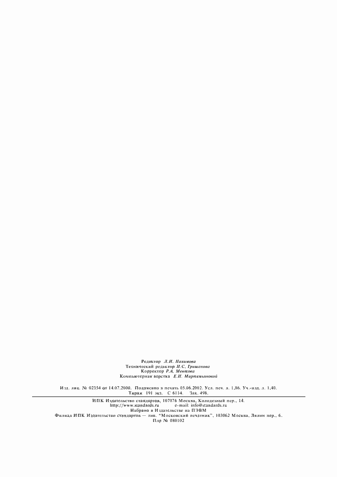 Страница 15 ГОСТ 9198-83