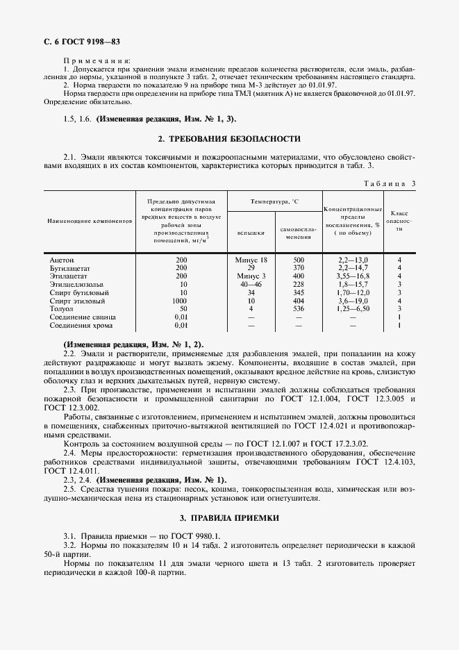 Страница 7 ГОСТ 9198-83